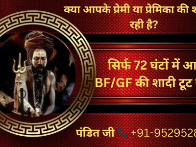 ॐ Shadi Todne Ka Totka केवल 72 घंटे में जादू ॐ
